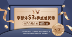 巨富金业VIP账户升级：每手$3点差回赠+8大特权，解锁交易新维度